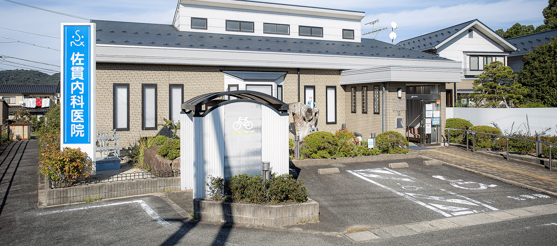 佐貫内科医院